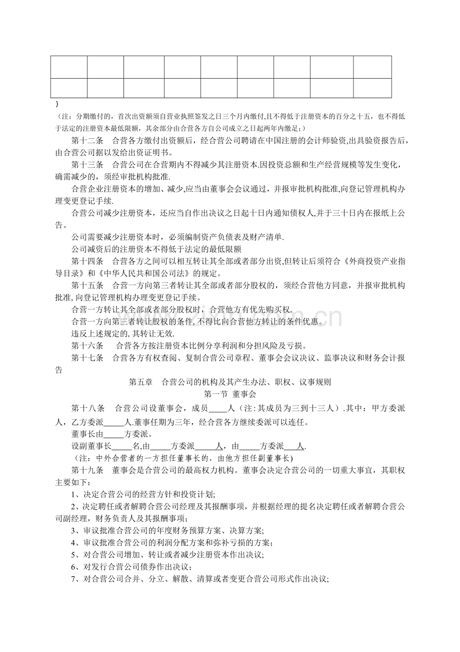 中外合资(设董事会监事).doc_第3页