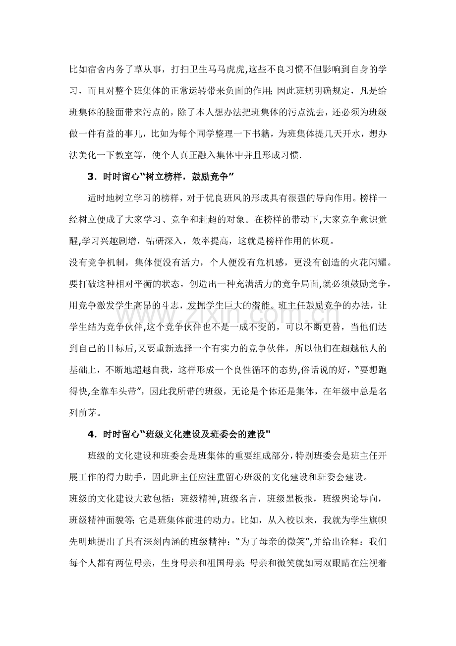 浅谈如何做好班级管理工作.doc_第2页