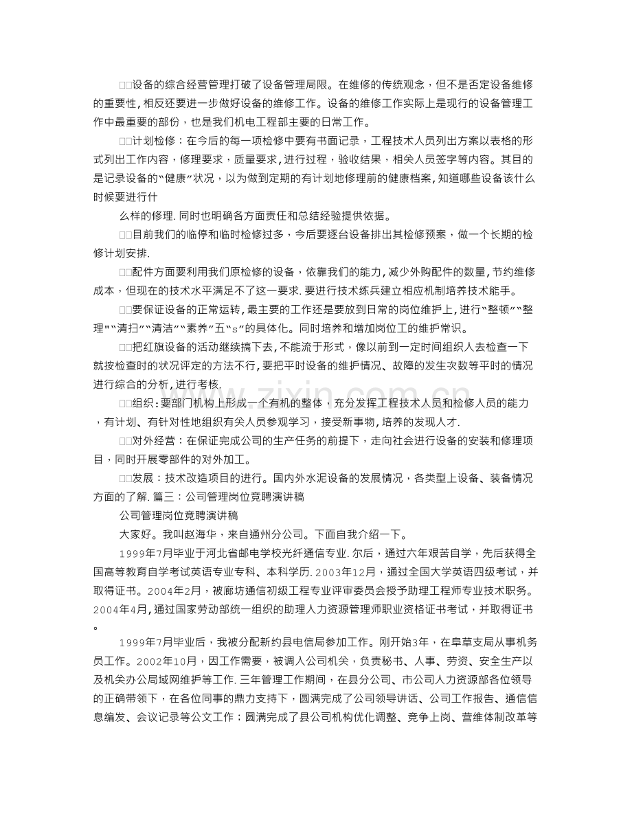 管理岗竞聘演讲稿.doc_第3页