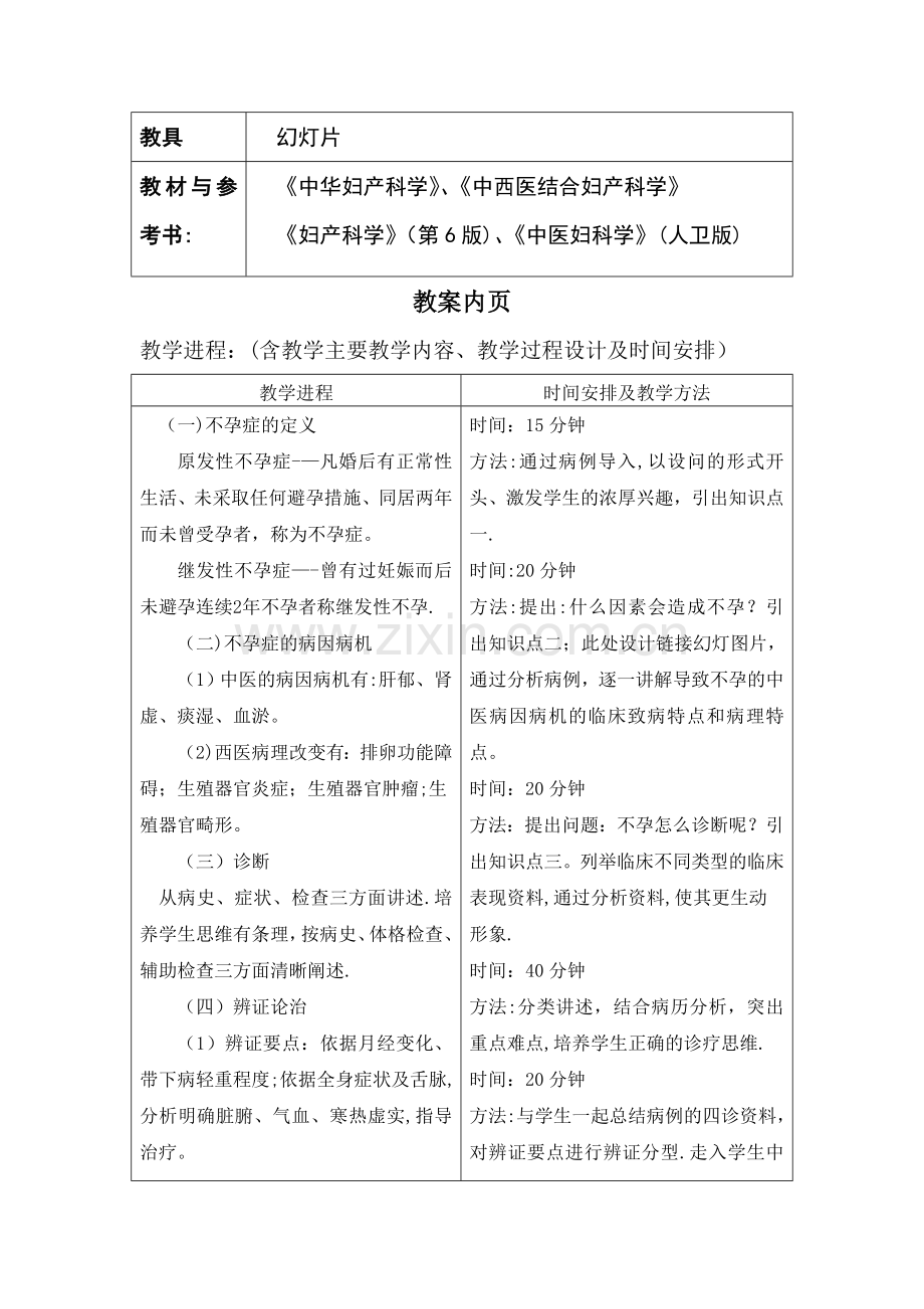 中西医结合妇产科学..doc_第2页