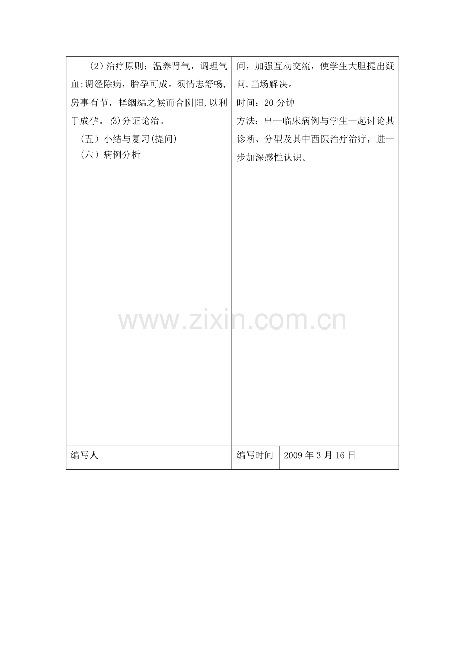 中西医结合妇产科学..doc_第3页