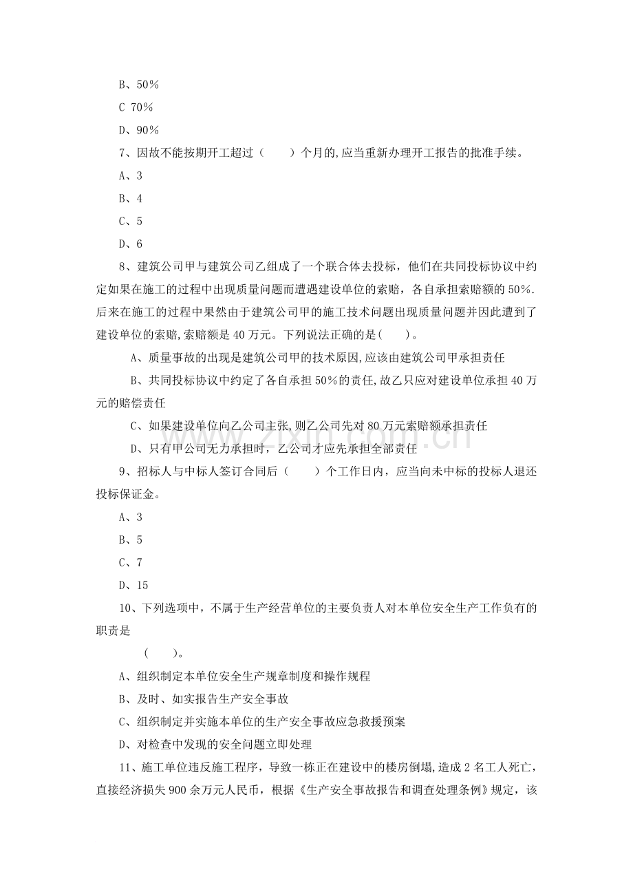 二级建造师法律法规模拟测试.doc_第2页