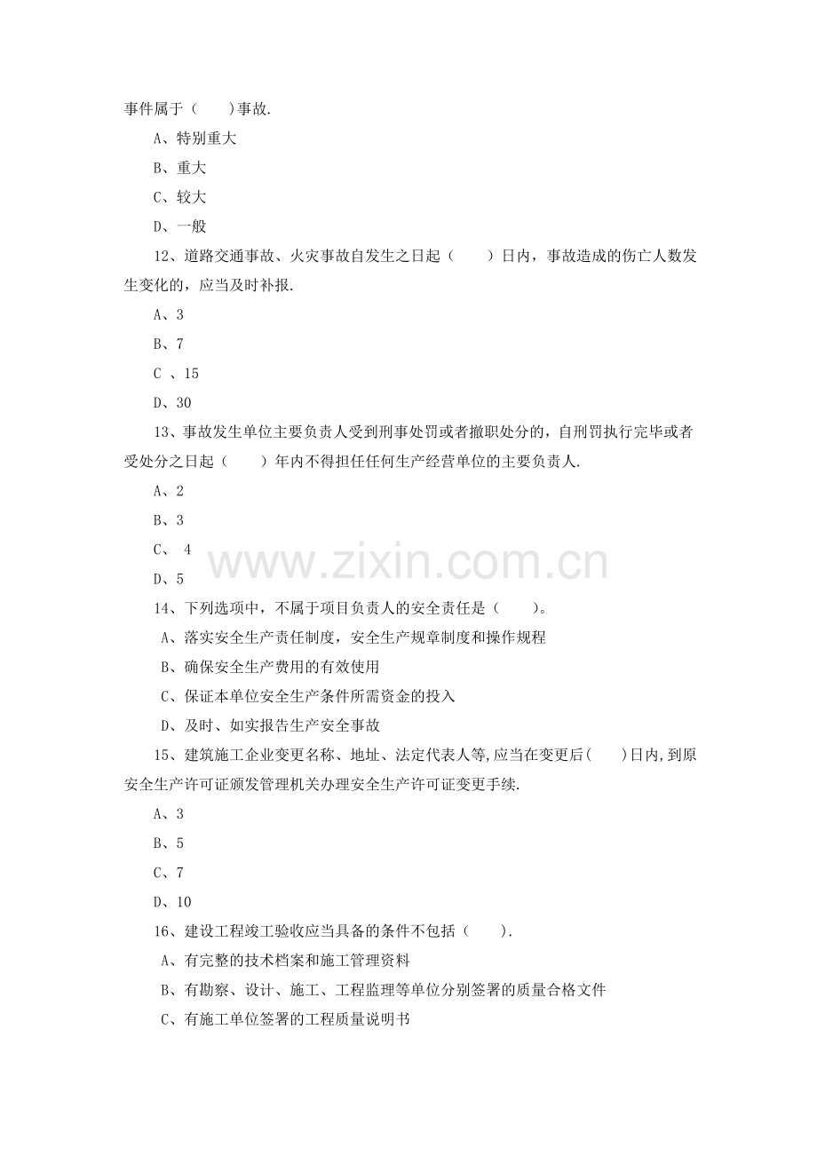 二级建造师法律法规模拟测试.doc_第3页