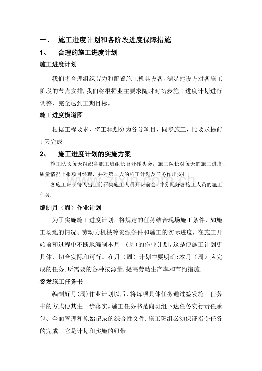 施工进度计划和各阶段进度保障措施.docx_第1页