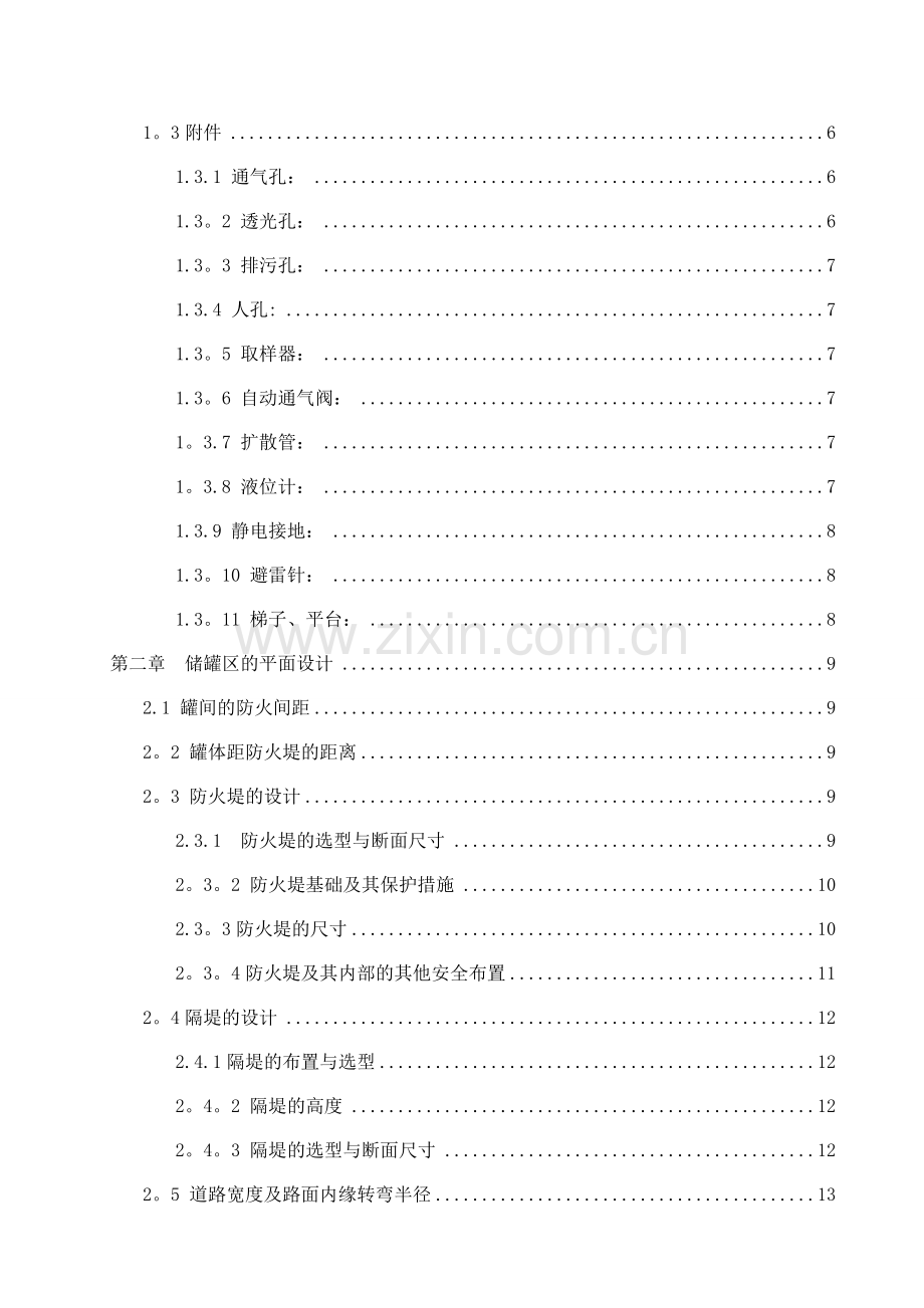 环己烷罐区防火防爆设计说明书k.doc_第3页