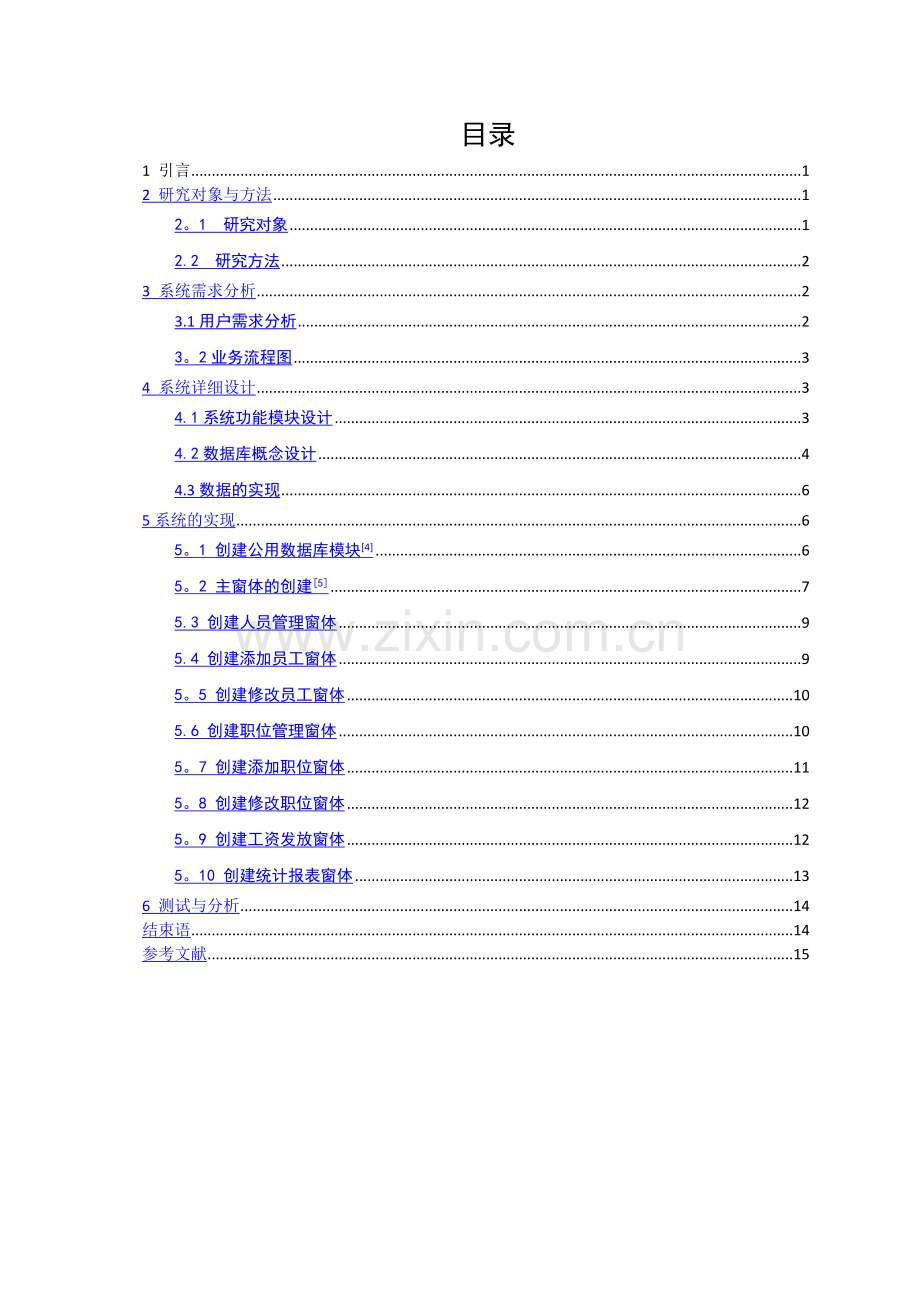 用VB开发企业工资管理系统.doc_第1页