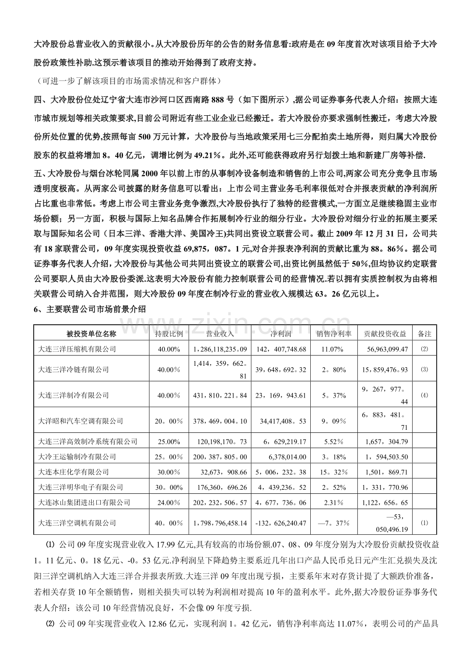 一家内在价值严重被低估且受益于合同能源管理政策的制冷行业的概要.doc_第2页