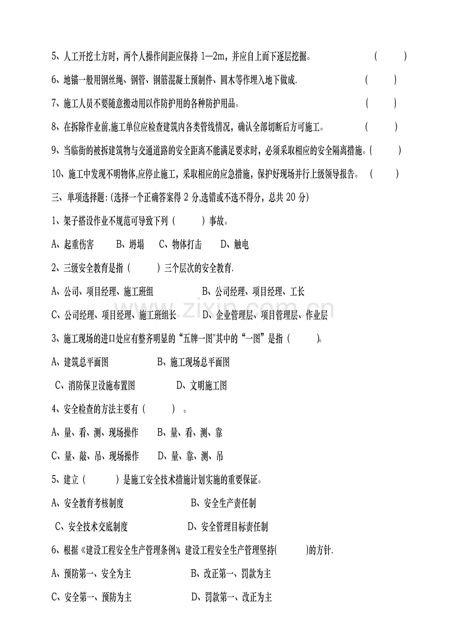 三级安全教育木工类试题.doc_第2页