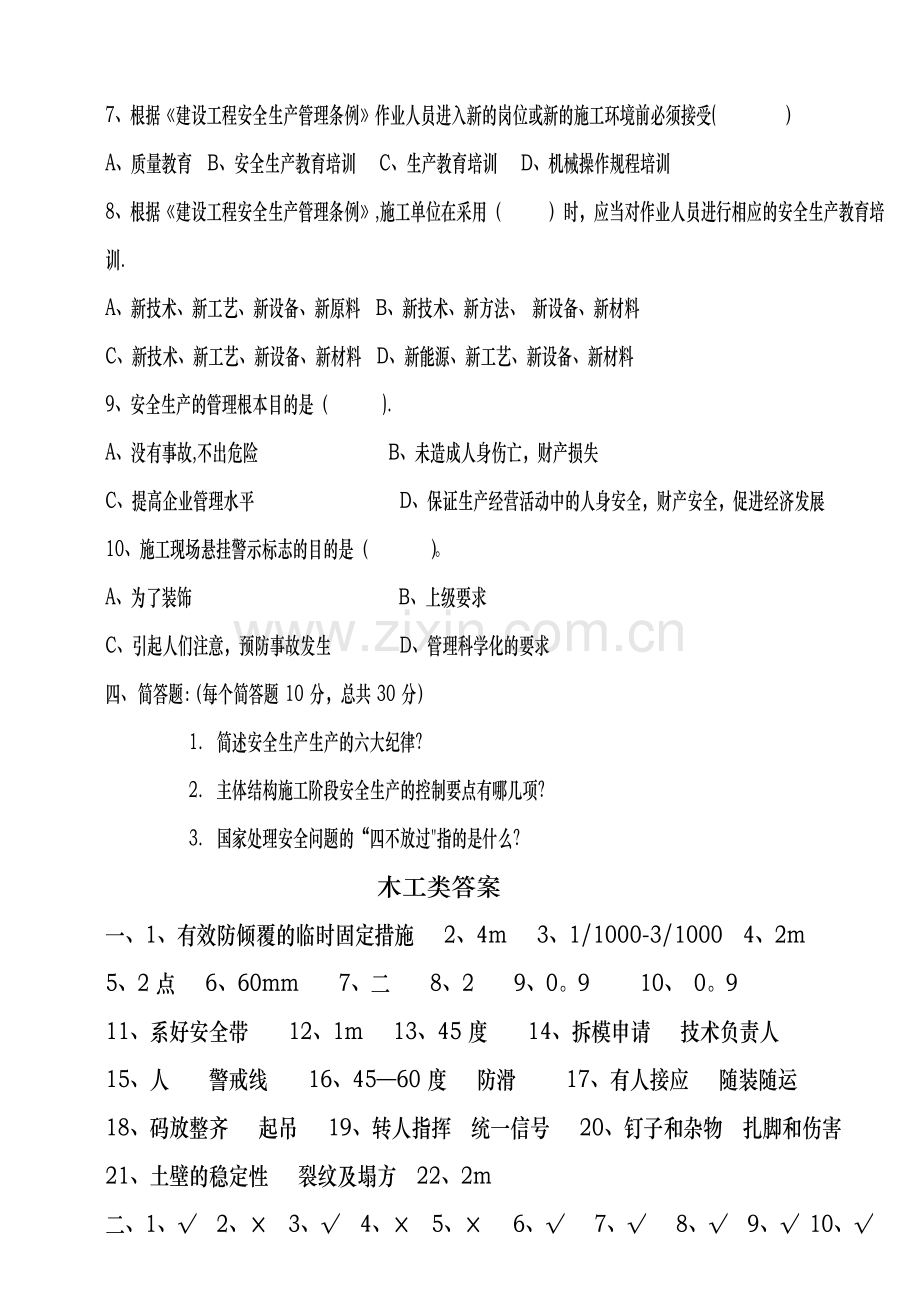 三级安全教育木工类试题.doc_第3页