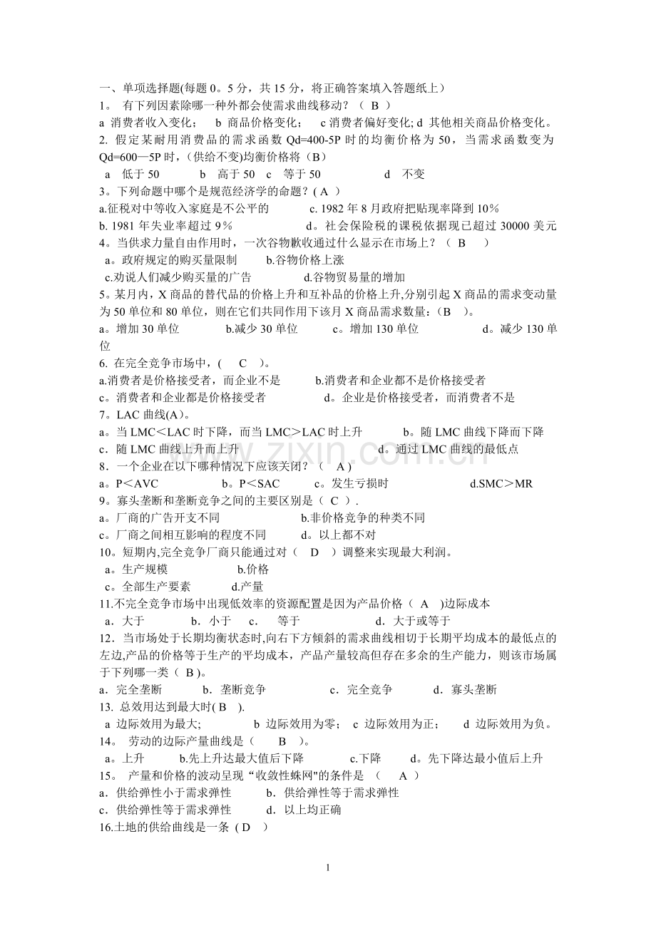 中级微观经济学习题及部分答案.doc_第1页