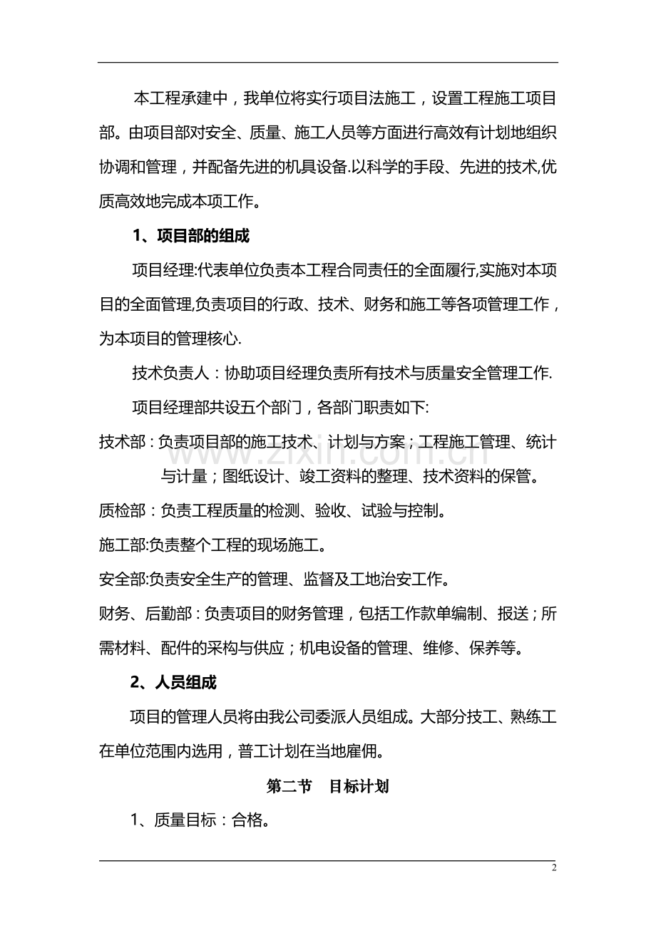 建筑强电工程施工组织设计方案(实例).doc_第2页