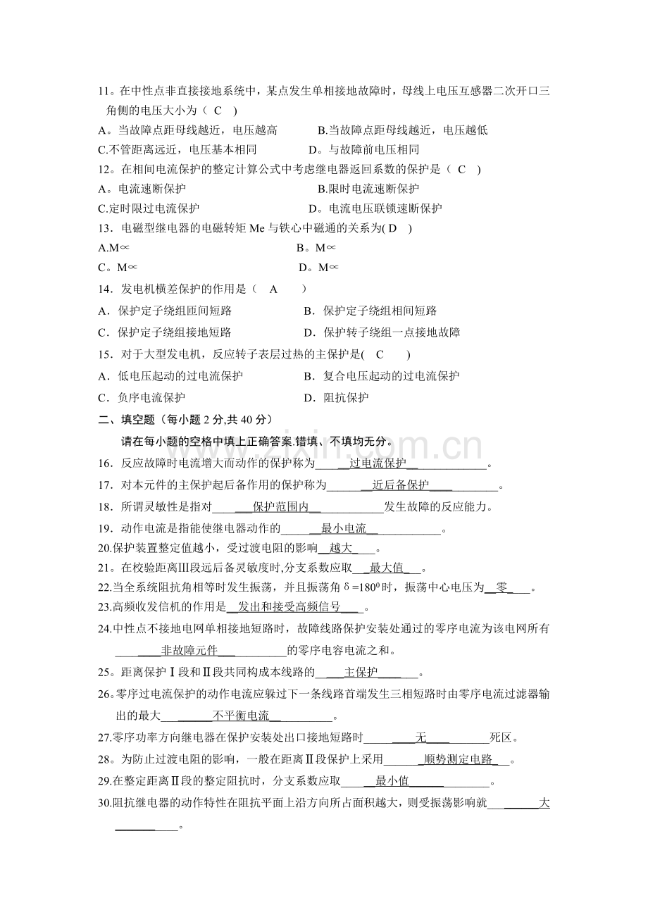 电力系统继电保护试卷及答案.doc_第2页