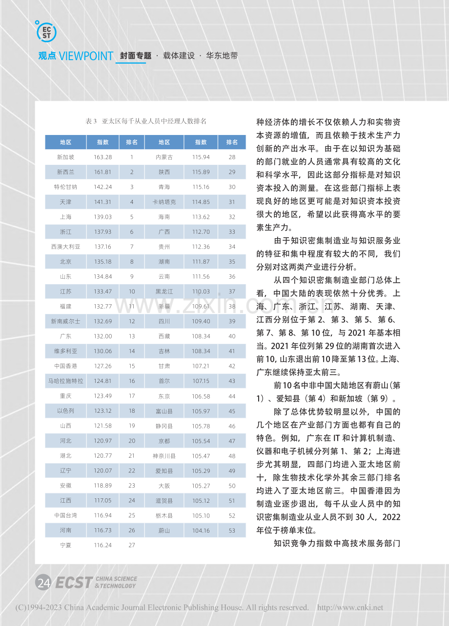 人力资本：逐步形成支撑经济发展的高技术服务体系.pdf_第3页