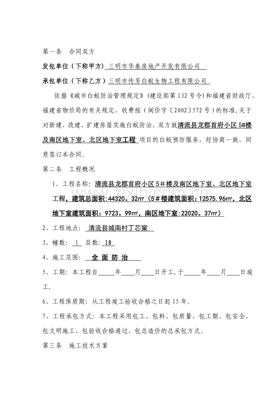 白蚁防治工程合同.doc_第2页