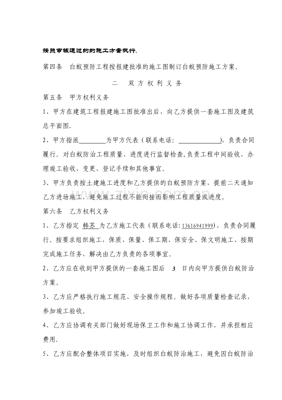 白蚁防治工程合同.doc_第3页