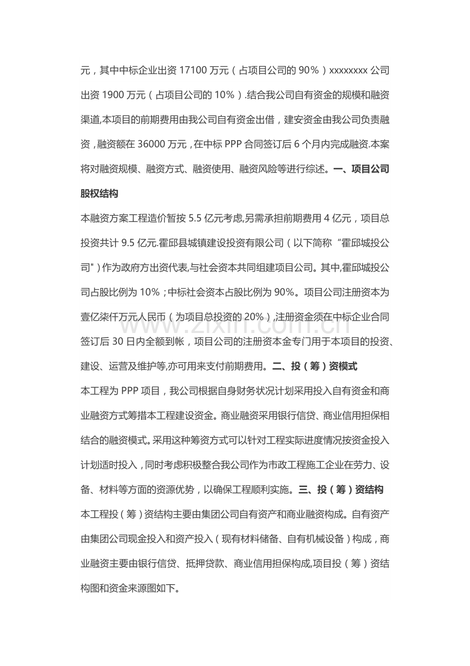 实用PPP项目投融资方案.doc_第2页