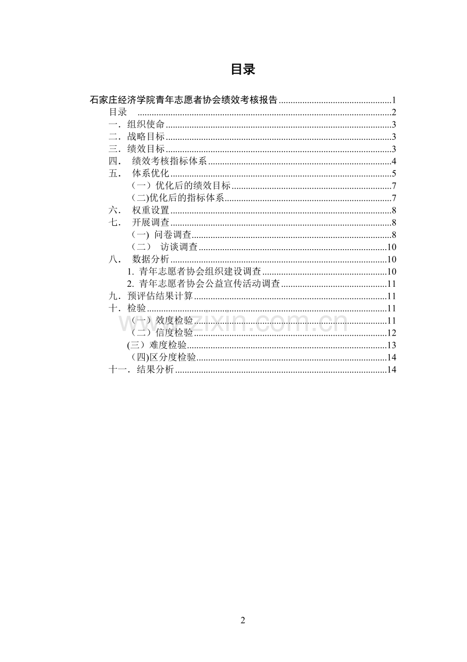 石家庄经济学院青年志愿者协会绩效考核报告...doc_第2页