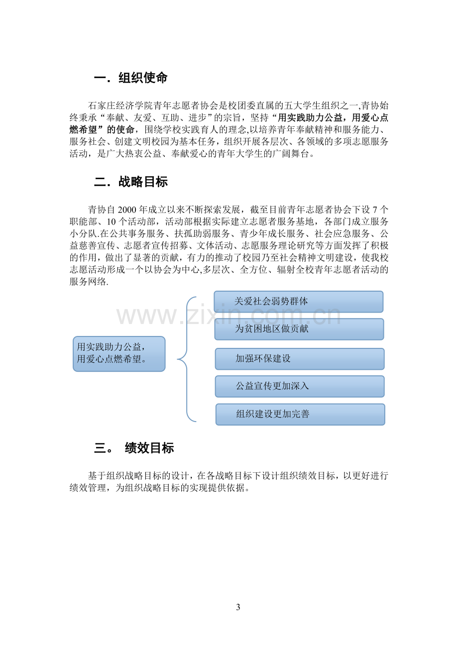 石家庄经济学院青年志愿者协会绩效考核报告...doc_第3页