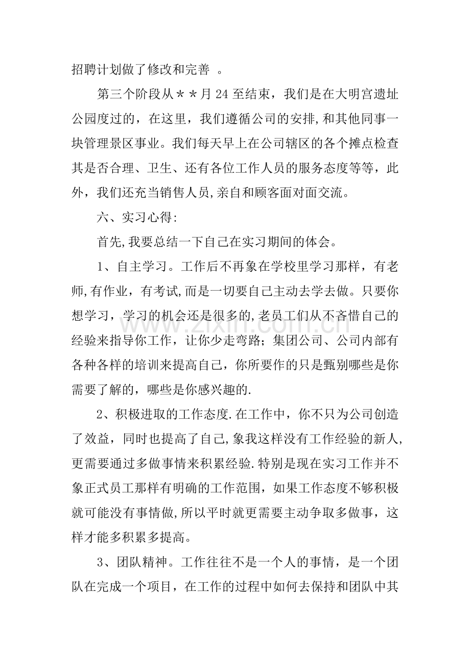 人力资源实习工作总结.docx_第3页