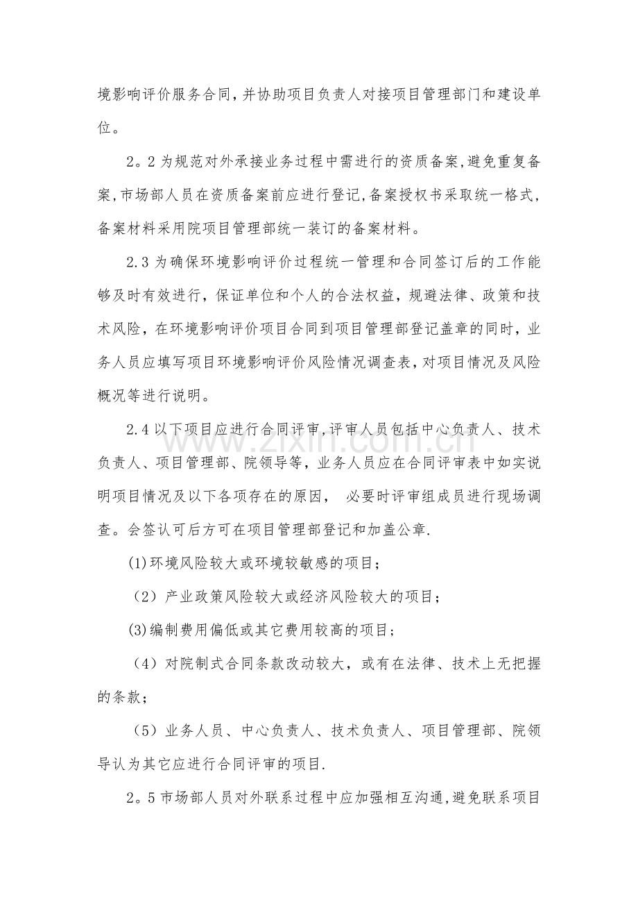 工程咨询中心环评质量内控制度(试行).doc_第2页