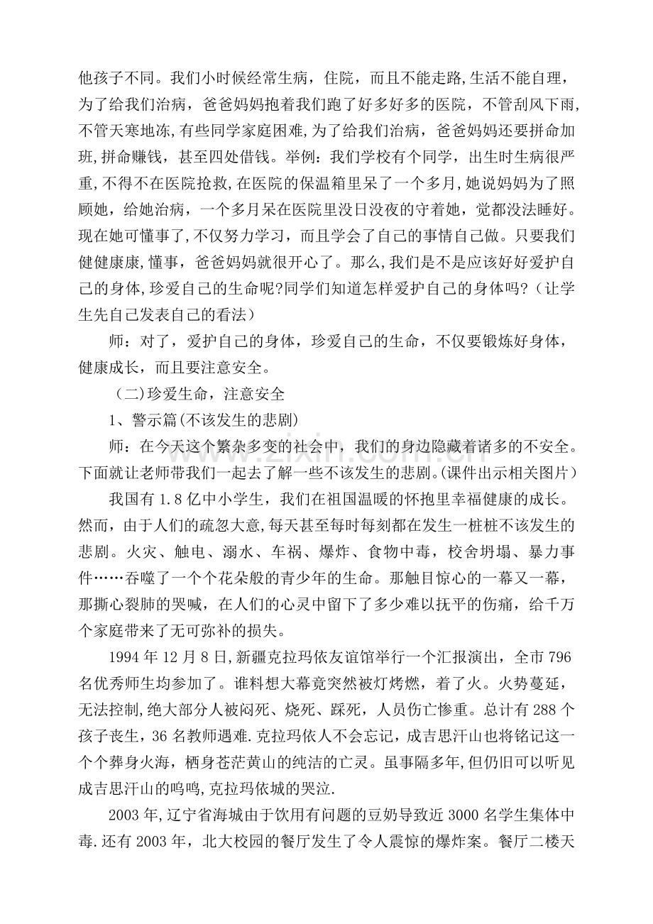 五年级主题班会教案.doc_第2页