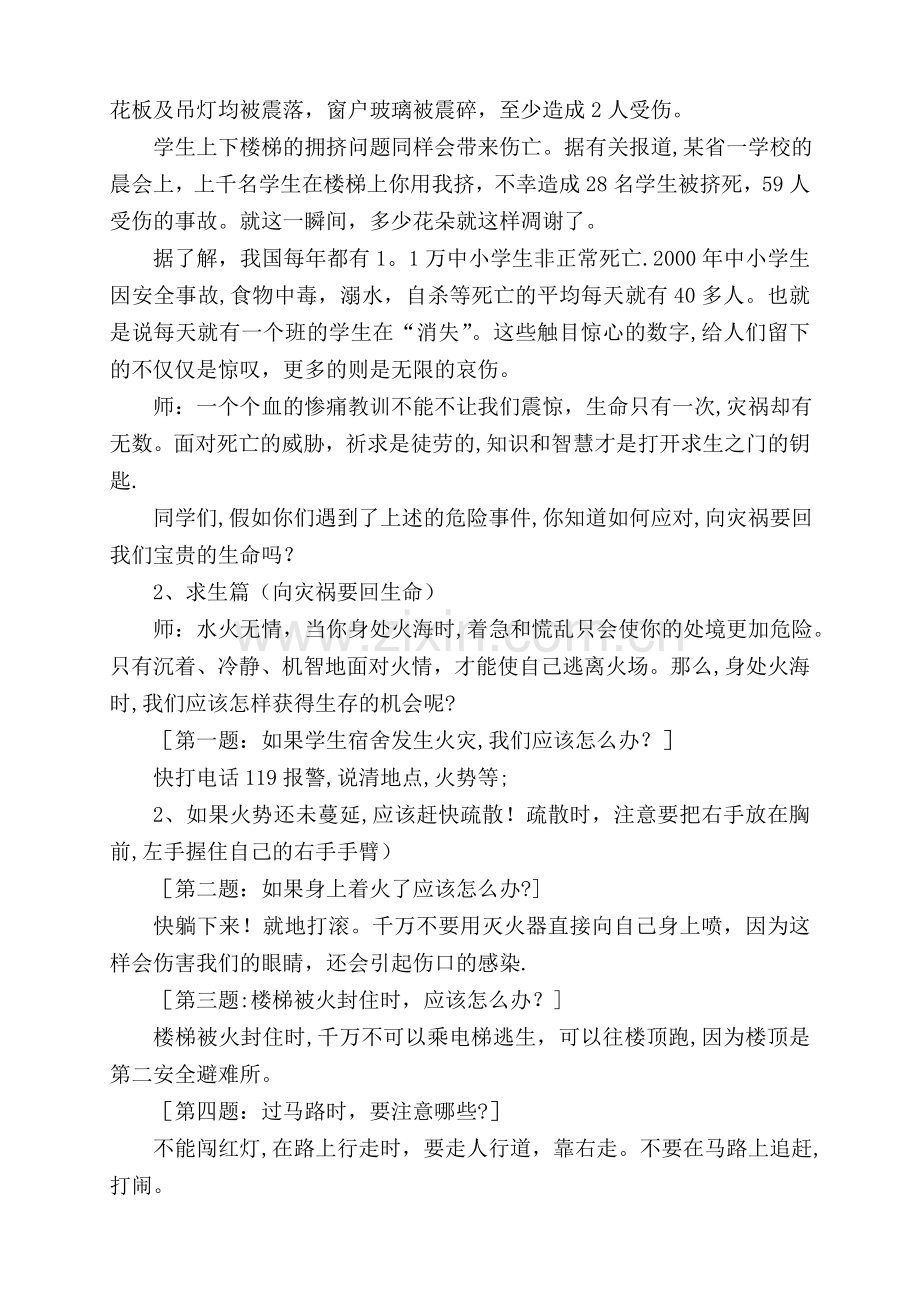 五年级主题班会教案.doc_第3页