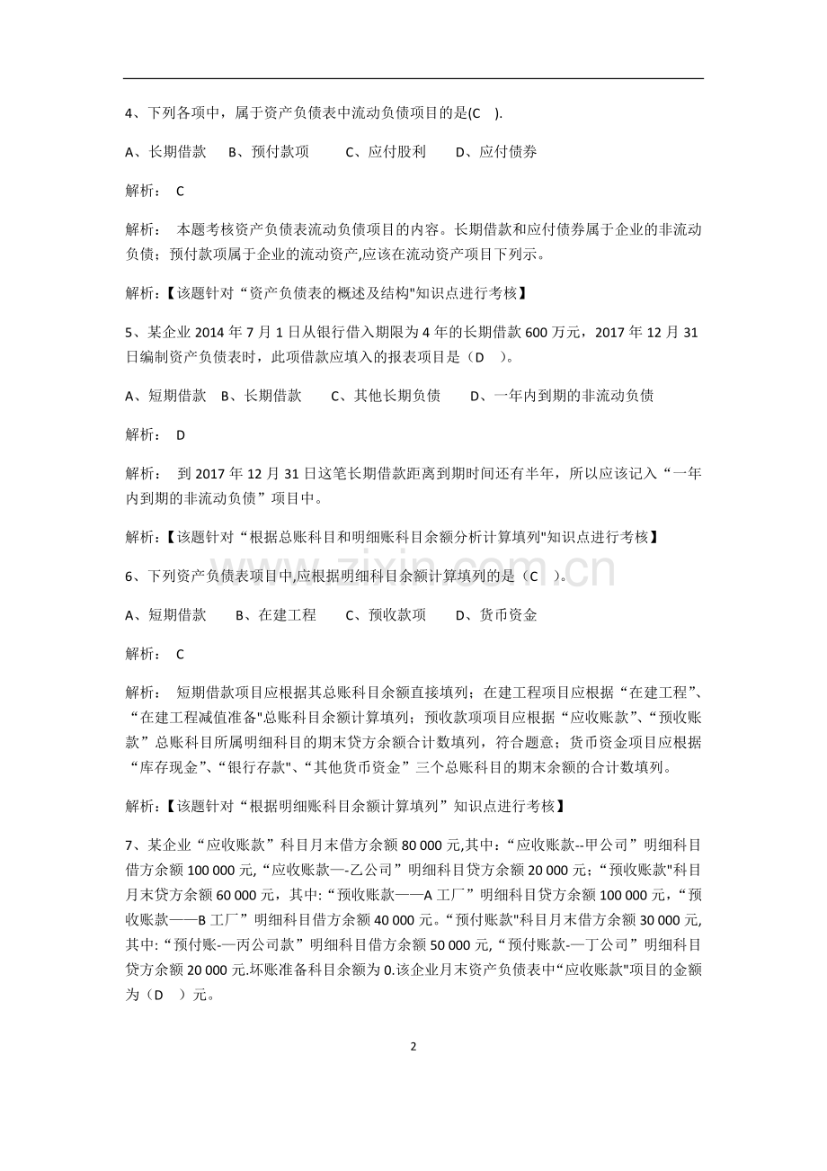 第六章财务报表练习.doc_第2页