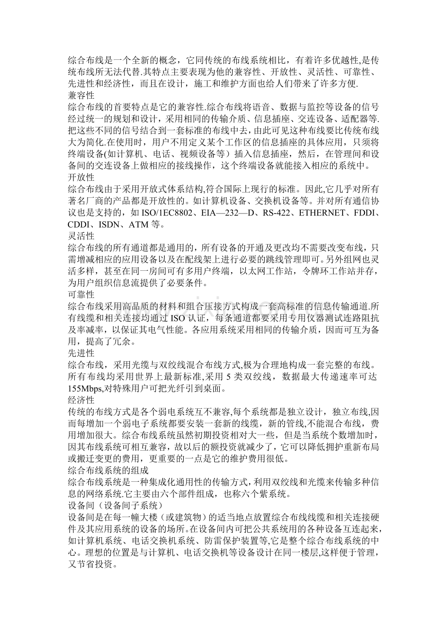 综合布线标书.doc_第2页