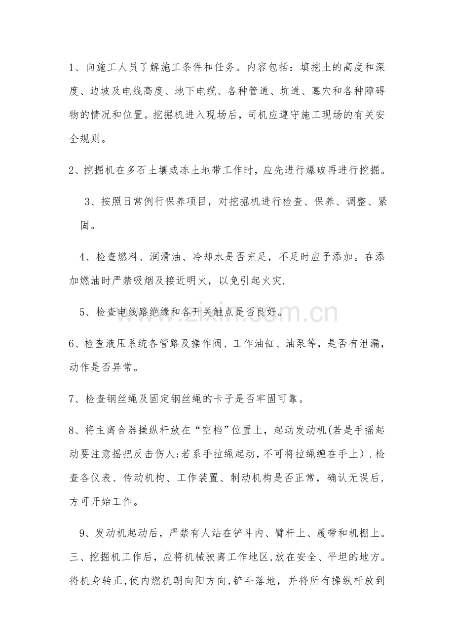 施工现场相关机械设备、运输车辆操作规程.doc_第2页