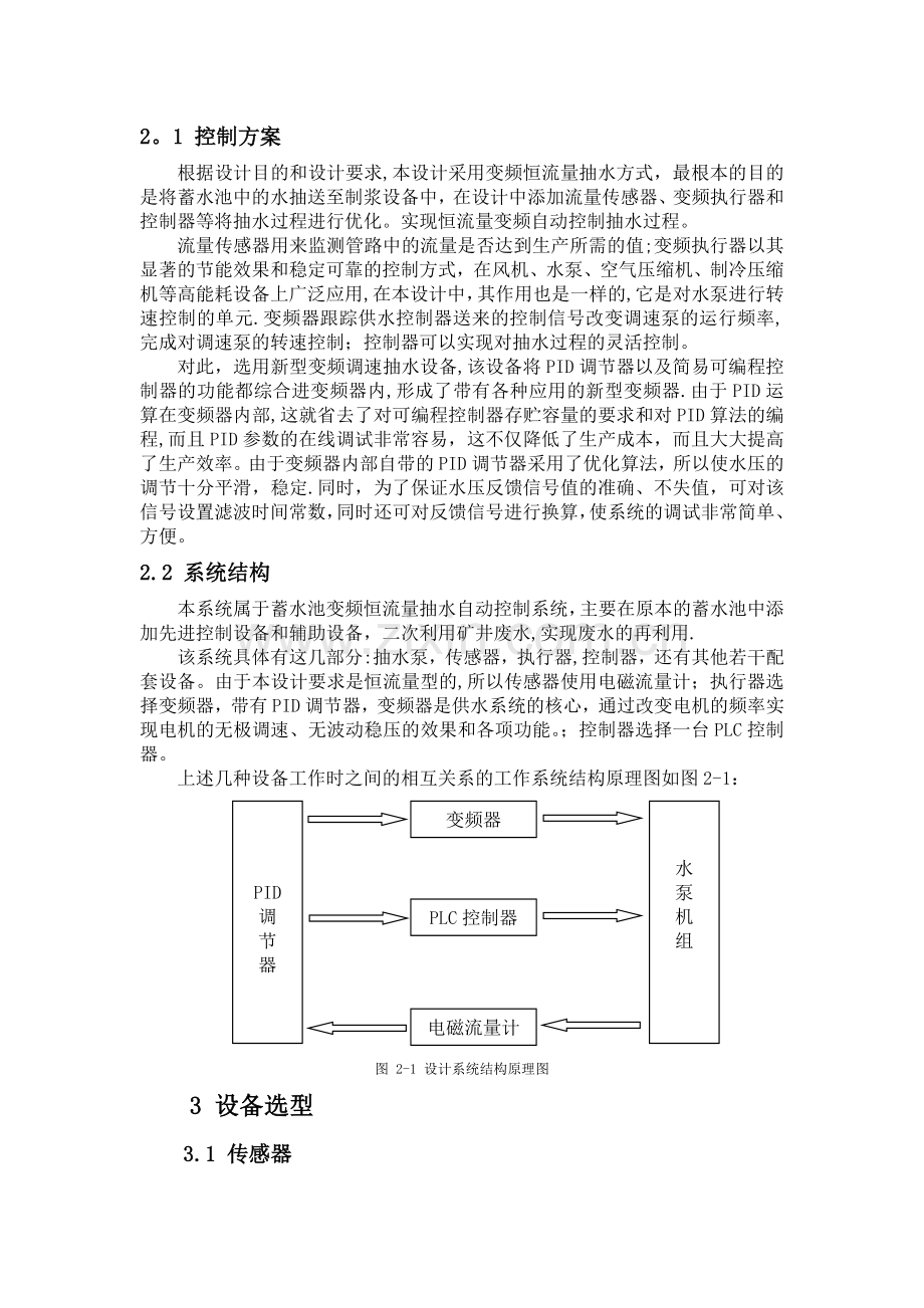 安全监测监控课程设计实例.doc_第2页