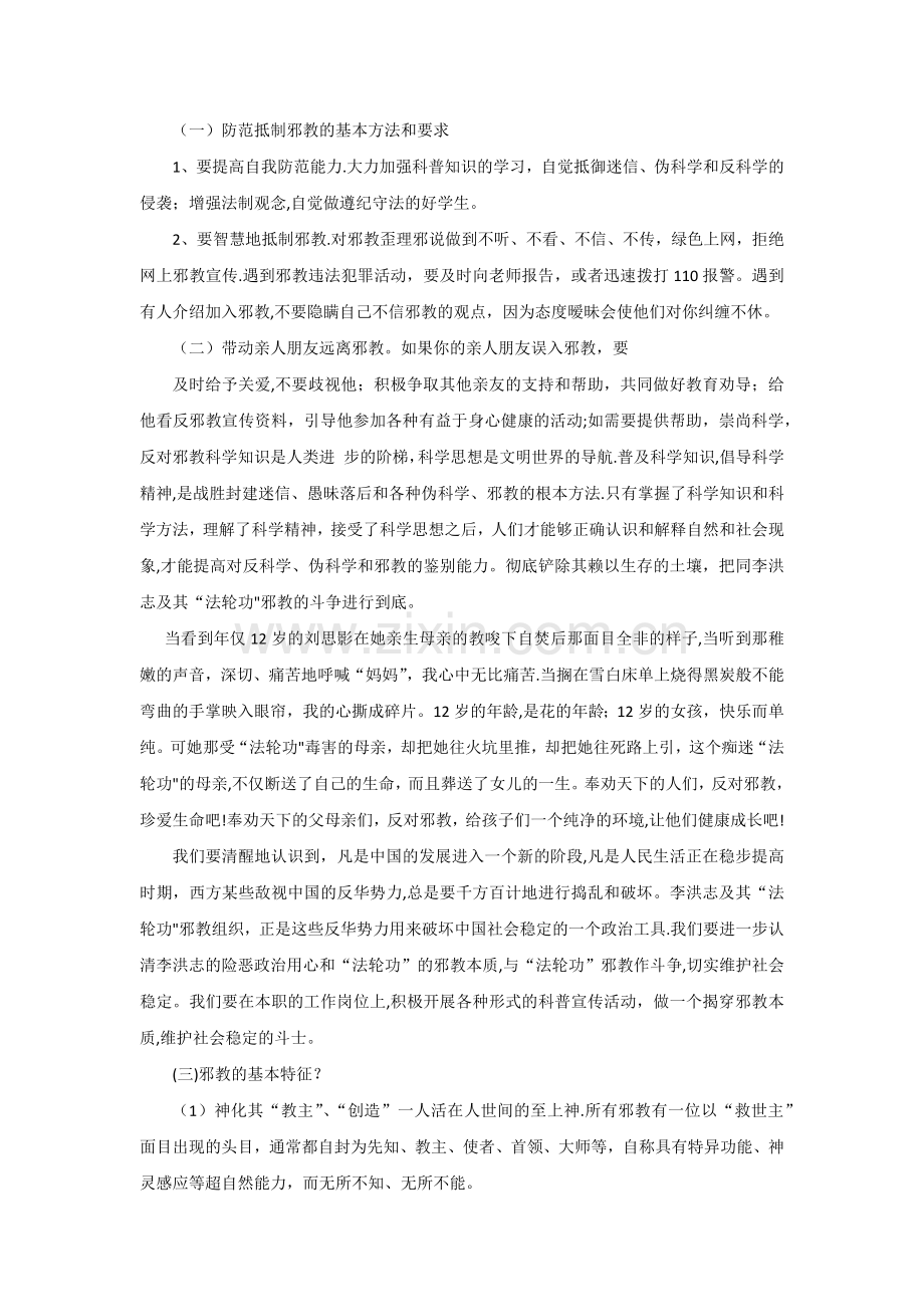 一年级反邪教主题班会教案.docx_第2页