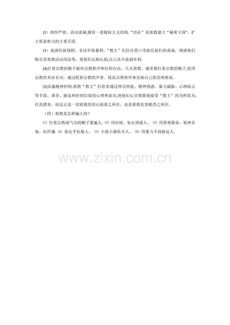 一年级反邪教主题班会教案.docx_第3页