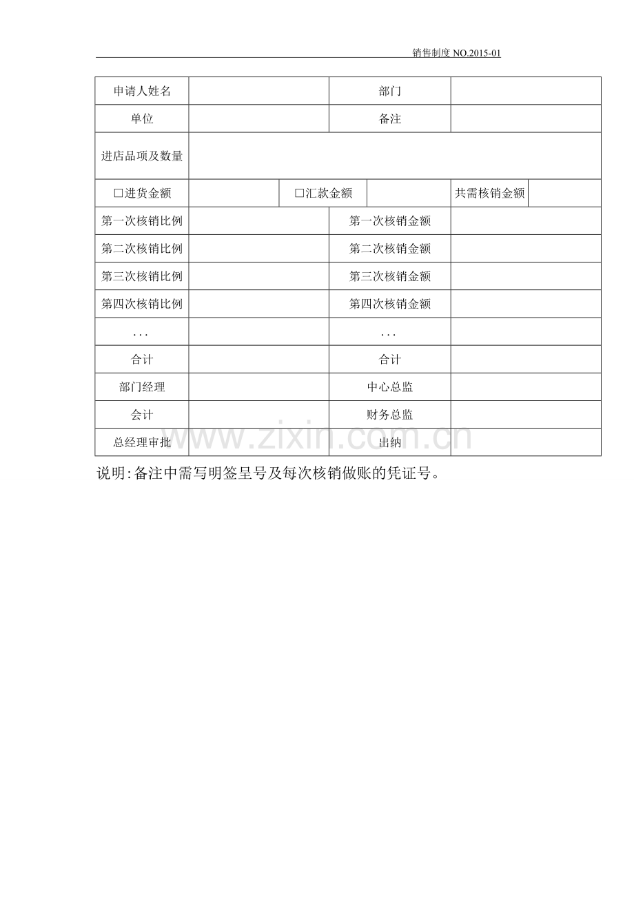 条码费核销管理制度.doc_第3页