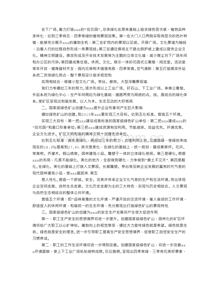 绿色矿山汇报材料.doc_第2页