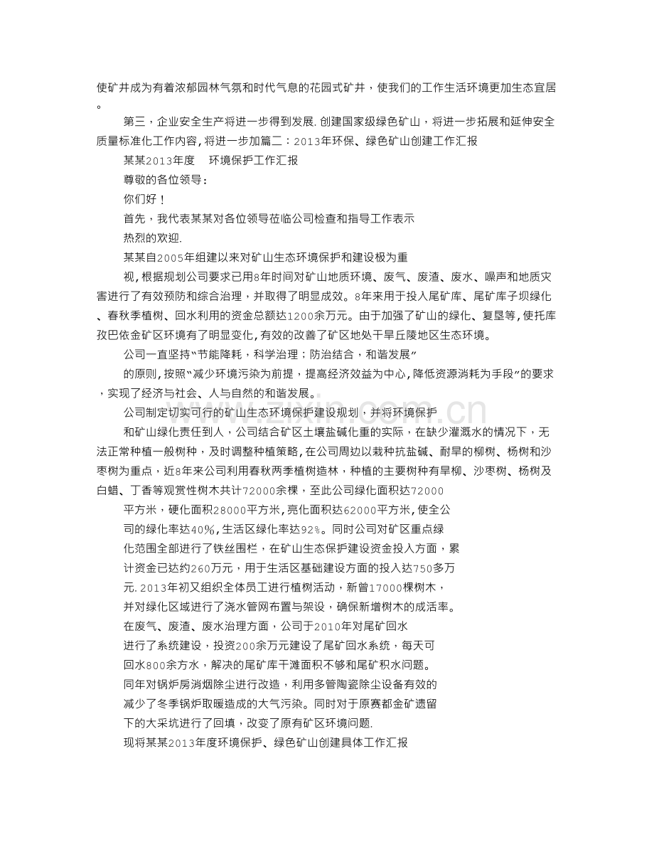 绿色矿山汇报材料.doc_第3页