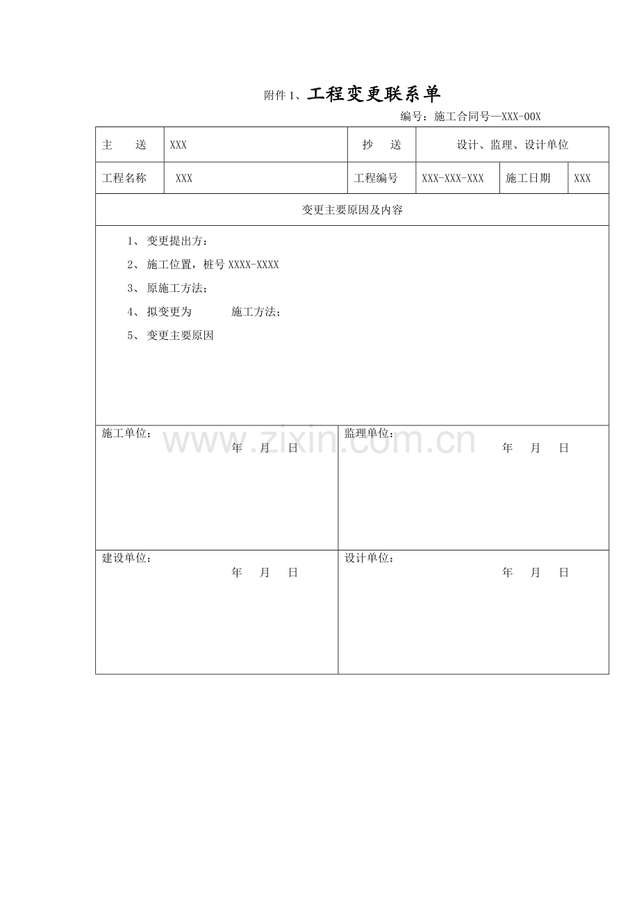 现场签证、设计变更范例表格.doc_第1页