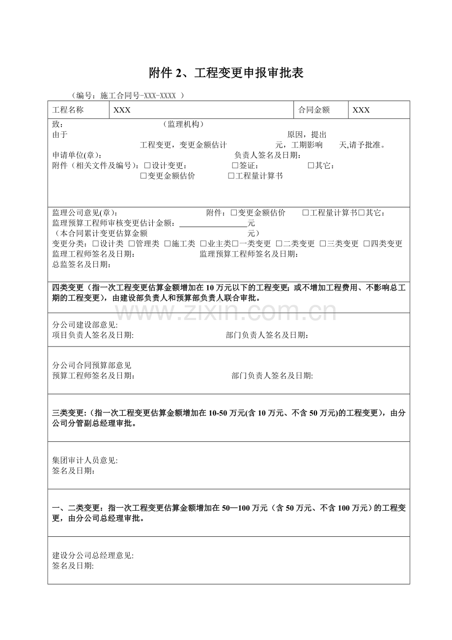 现场签证、设计变更范例表格.doc_第2页