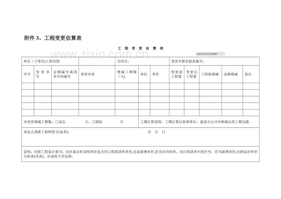 现场签证、设计变更范例表格.doc_第3页