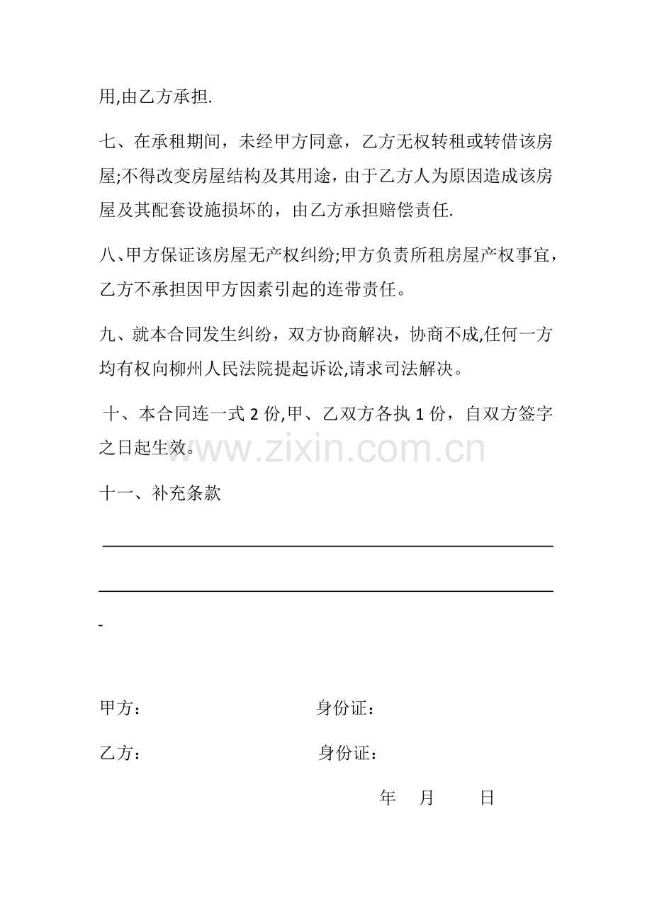 简单租房合同.doc_第2页