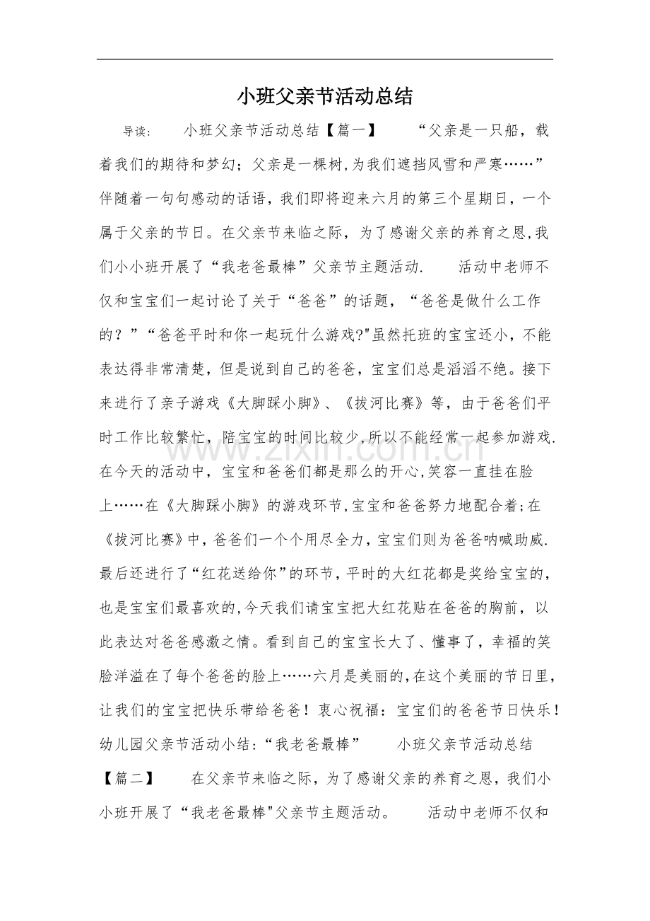 小班父亲节活动总结.doc_第1页