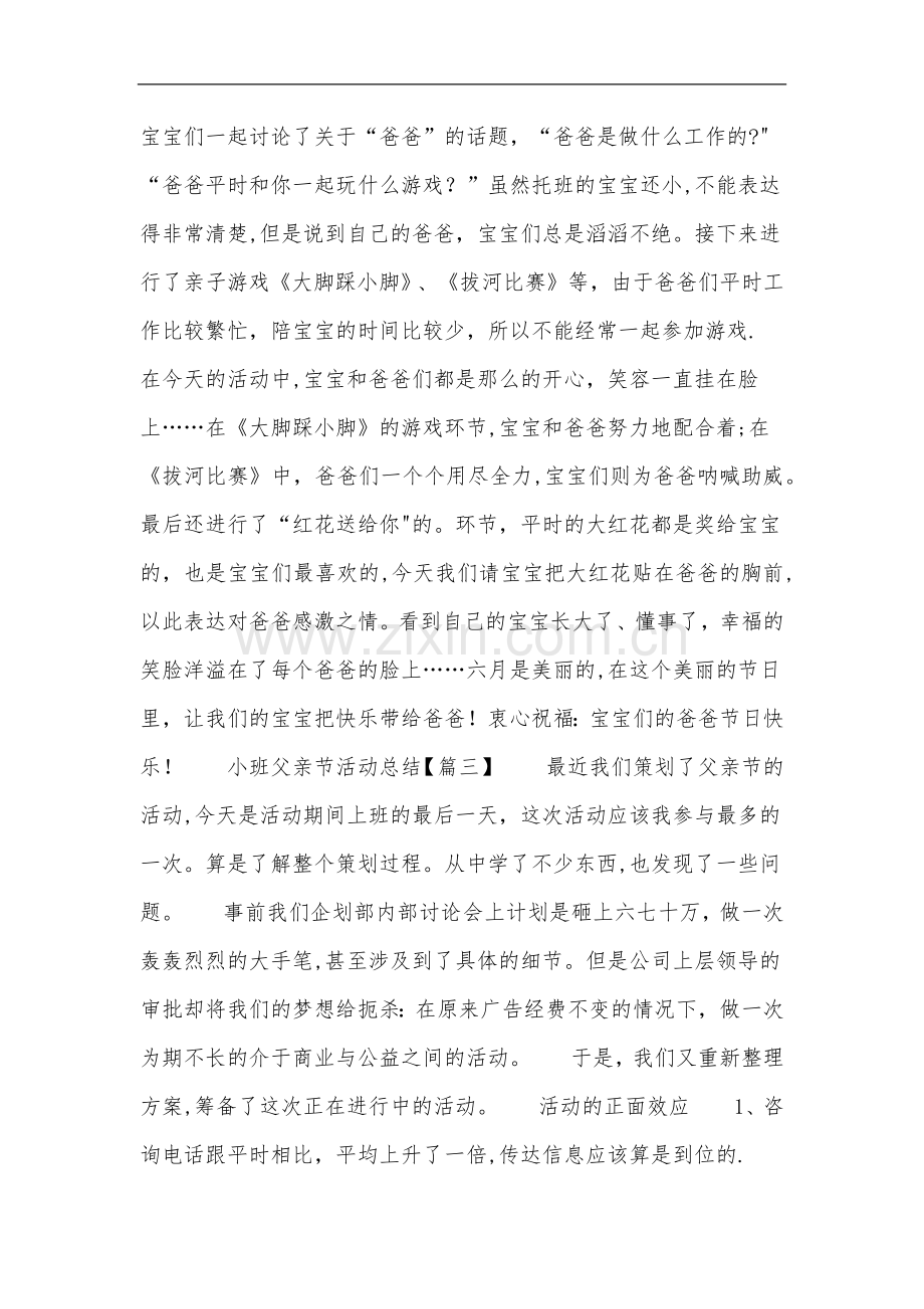 小班父亲节活动总结.doc_第2页