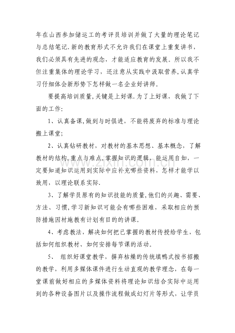 个人经验交流材料.doc_第2页