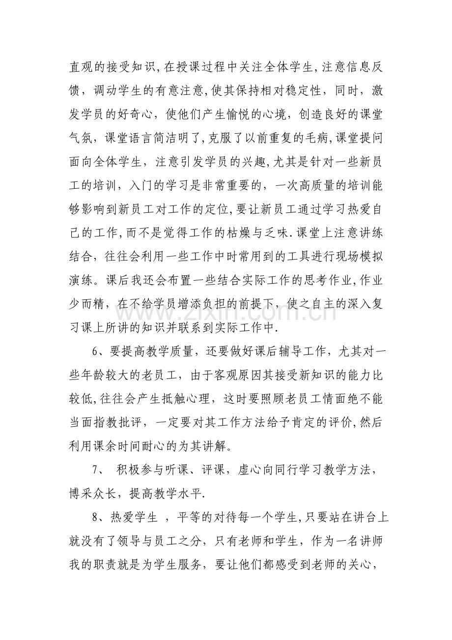 个人经验交流材料.doc_第3页