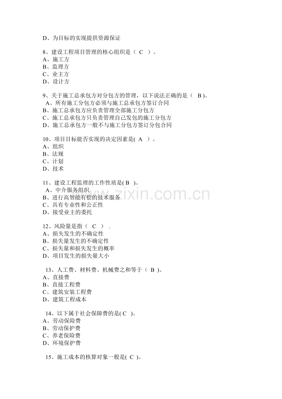 二级建造师考试建设工程施工管理模拟试题.doc_第2页