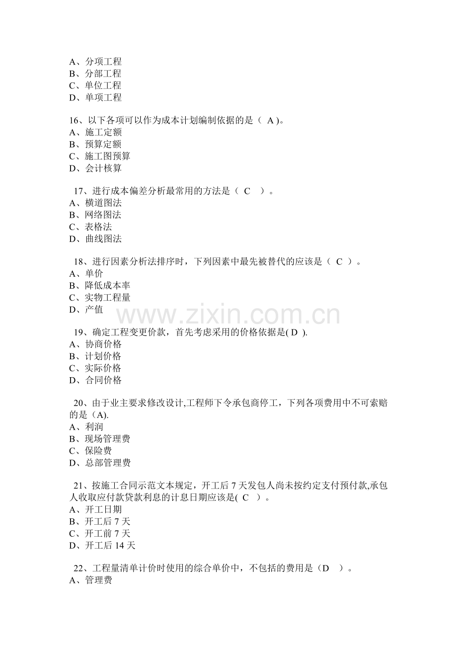 二级建造师考试建设工程施工管理模拟试题.doc_第3页