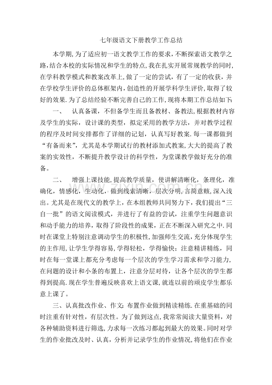 七年级语文教师工作总结.doc_第1页