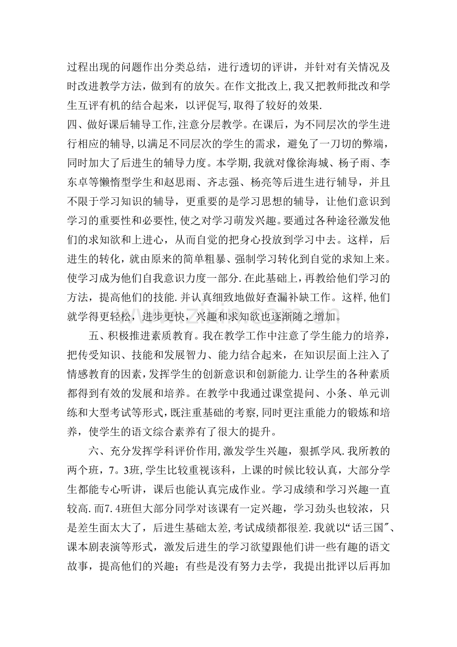 七年级语文教师工作总结.doc_第2页