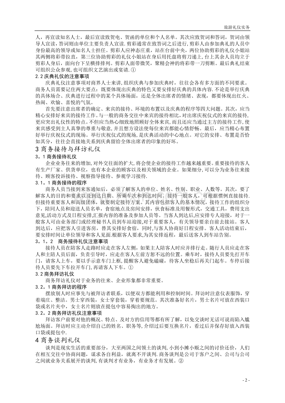 浅谈商务礼仪.doc_第2页