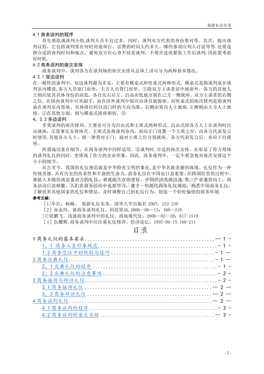 浅谈商务礼仪.doc_第3页