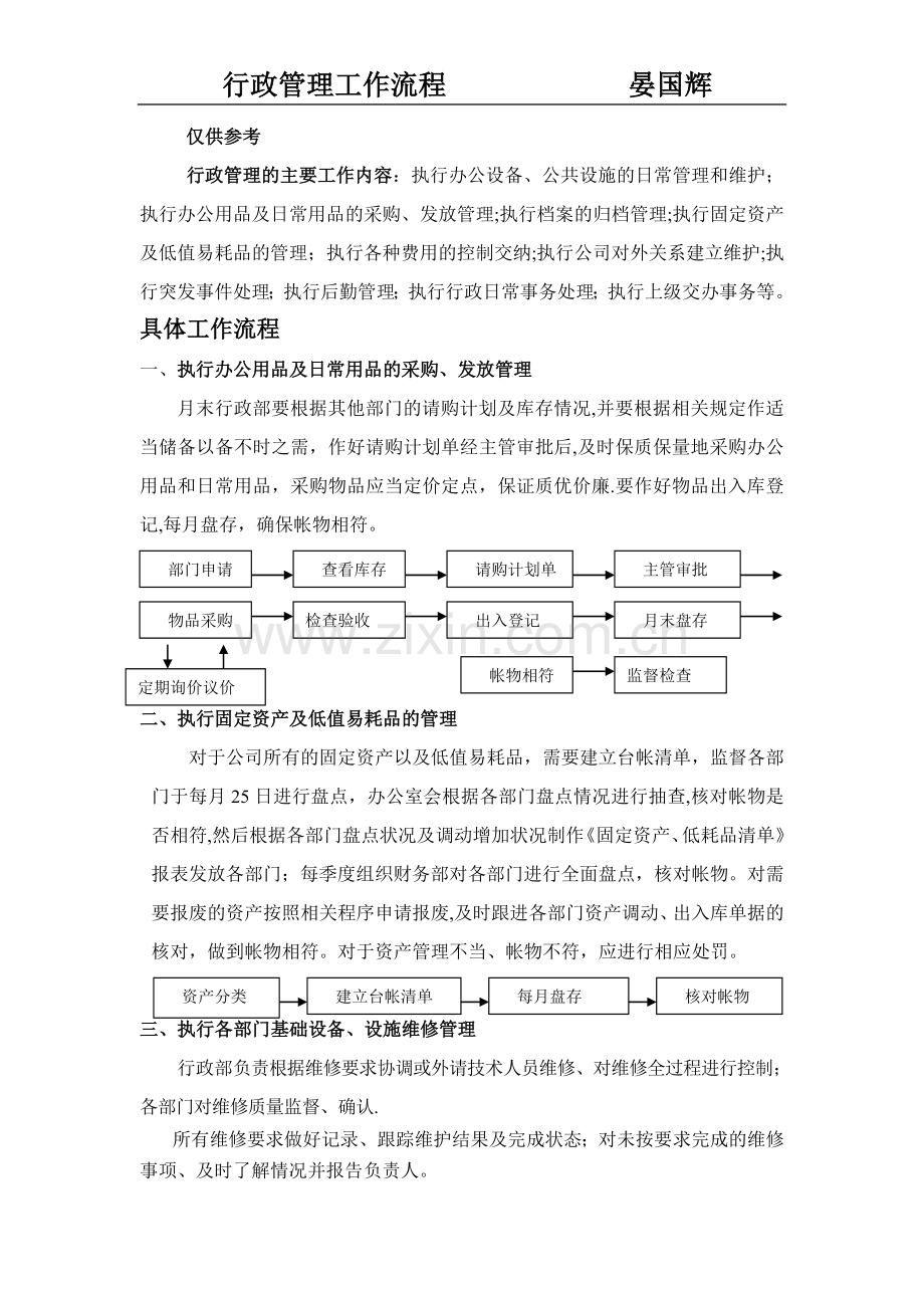 行政管理中主要的工作流程.doc_第1页